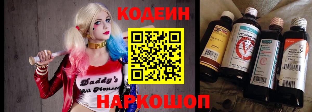 Кодеин напиток Lean (лин) Сургут