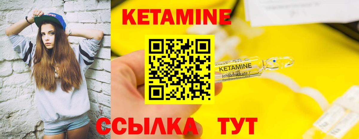 КЕТАМИН VHQ Сургут
