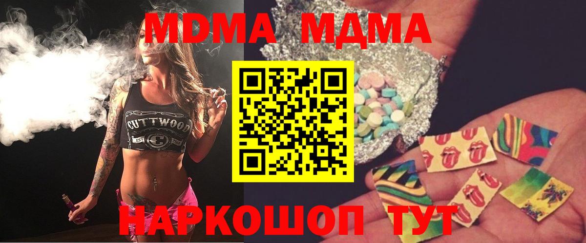 MDMA молли  МДМА crystal  Вход с VPN  МДМА  Сургут 