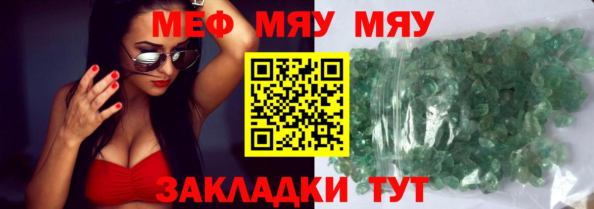 Меф мяу мяу  Сургут
